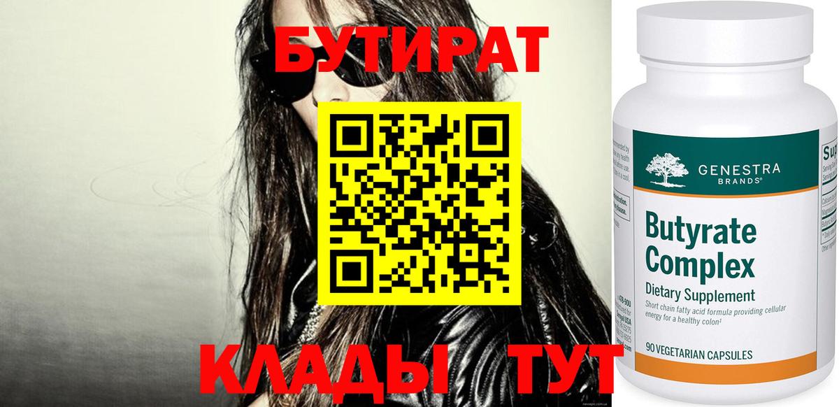 Бутират 99% Строитель