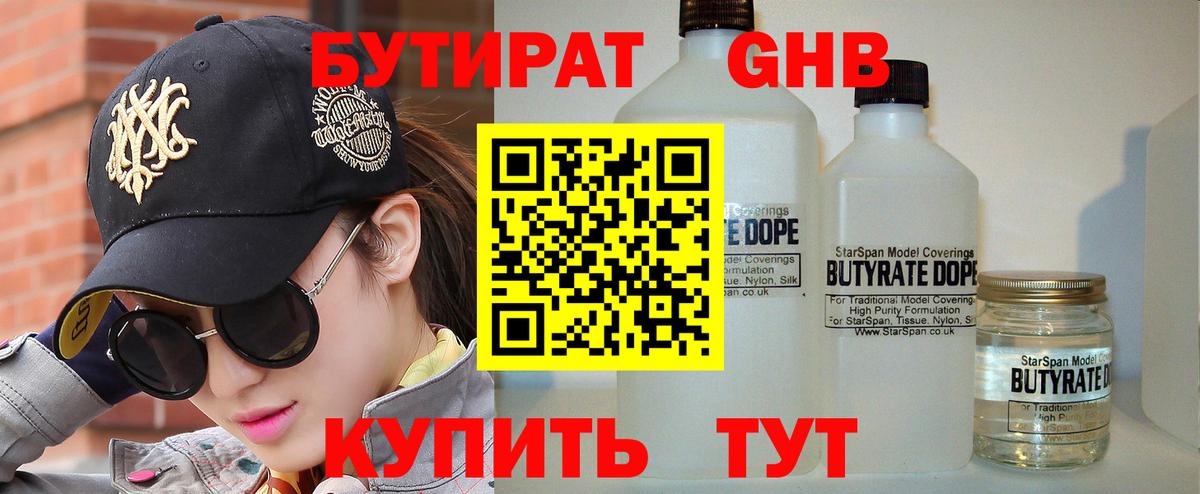 Бутират 99%  Бутират  Строитель  Вход с VPN 