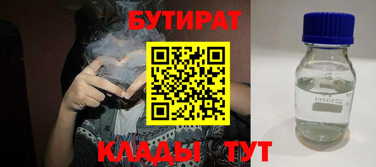 БУТИРАТ бутик  Строитель 