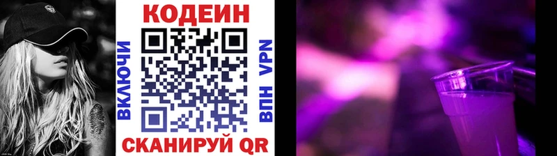 Кодеиновый сироп Lean напиток Lean (лин)  Строитель 