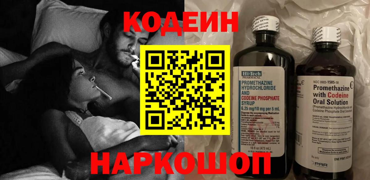 Кодеиновый сироп Lean напиток Lean (лин)  Вход с VPN  Строитель 
