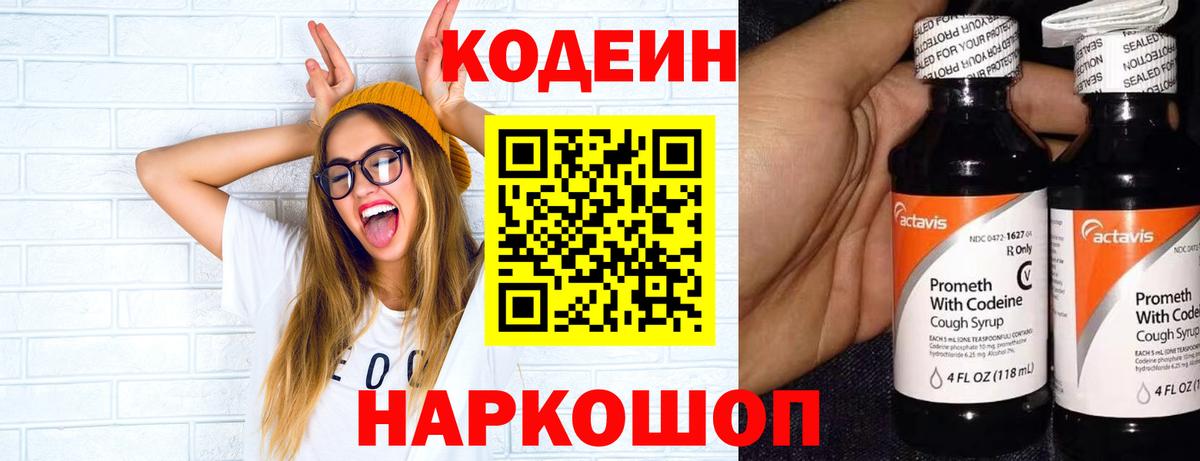 Кодеин Purple Drank Строитель