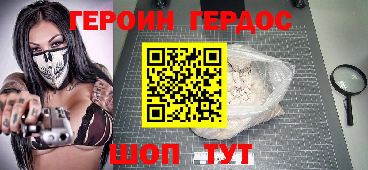 ГЕРОИН Heroin Строитель